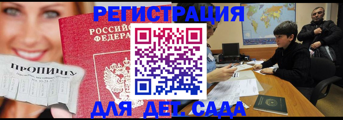 прописка для работы в Избербаше